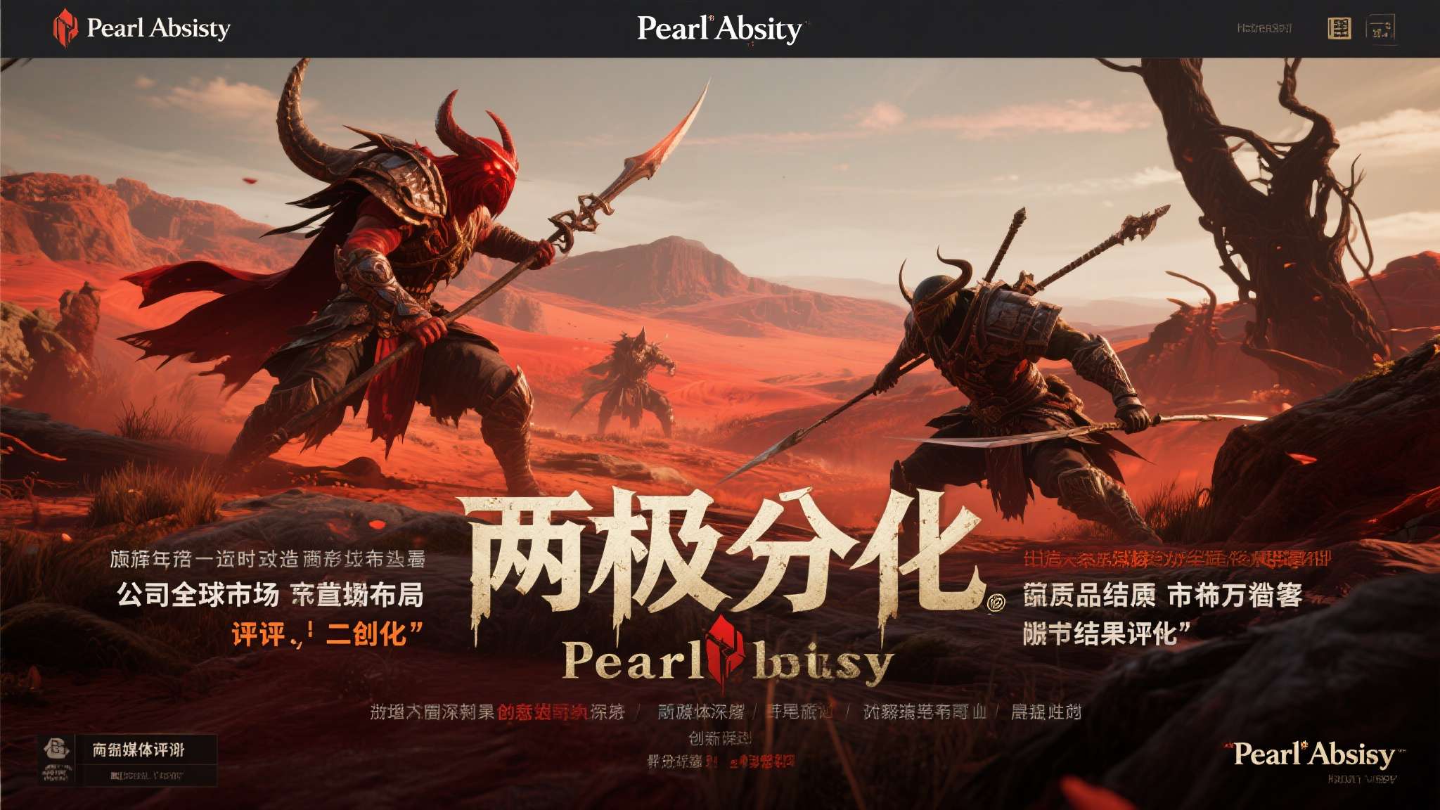 瑞尔竞达上市后股价目前表现如何 《红色沙漠》作为Pearl Abyss耗时多年打造的旗舰级动作RPG,承载着公司